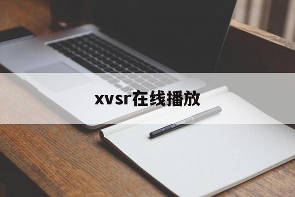 xvsr在线播放(xvsr  062)